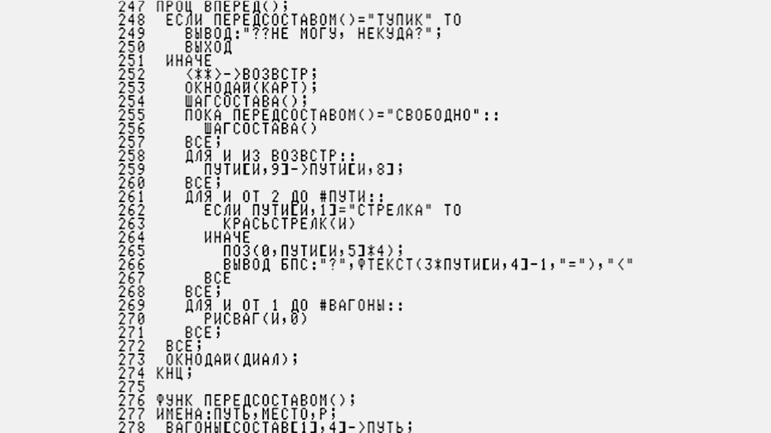 Фрагмент кода на "Рапира" из статьи Skillbox.ru