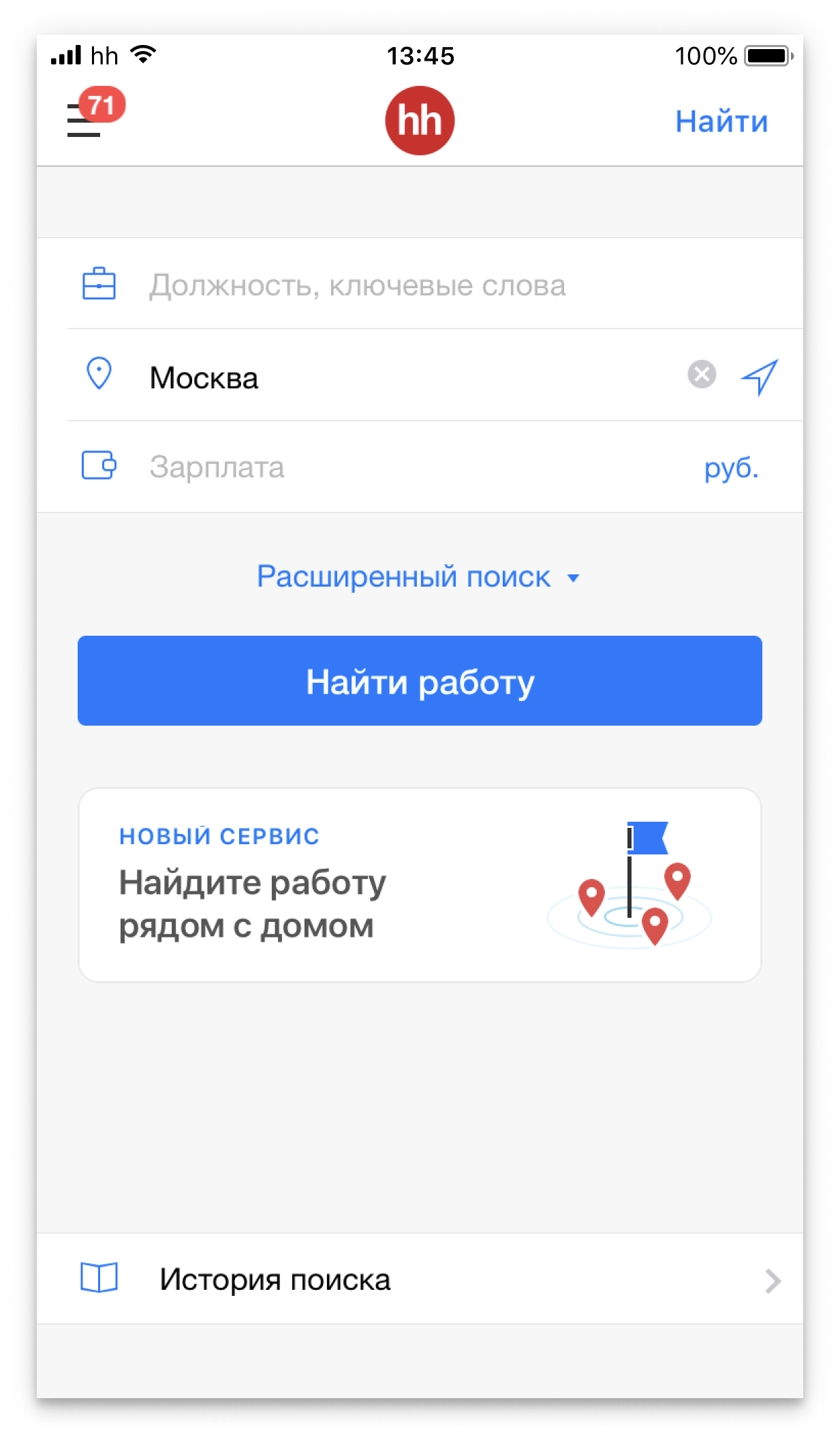 iOS-приложение hh.ru для поиска работы, 2018 год
