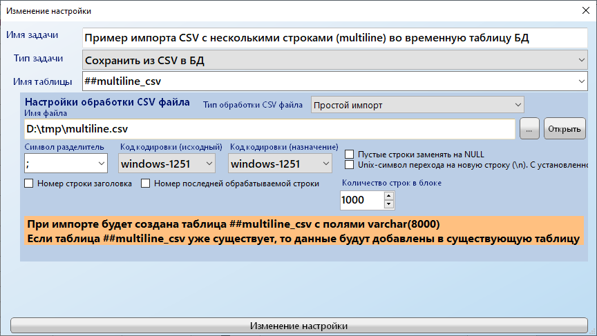 Пример загрузки CSV файла, с помощью ImportExportDataSql