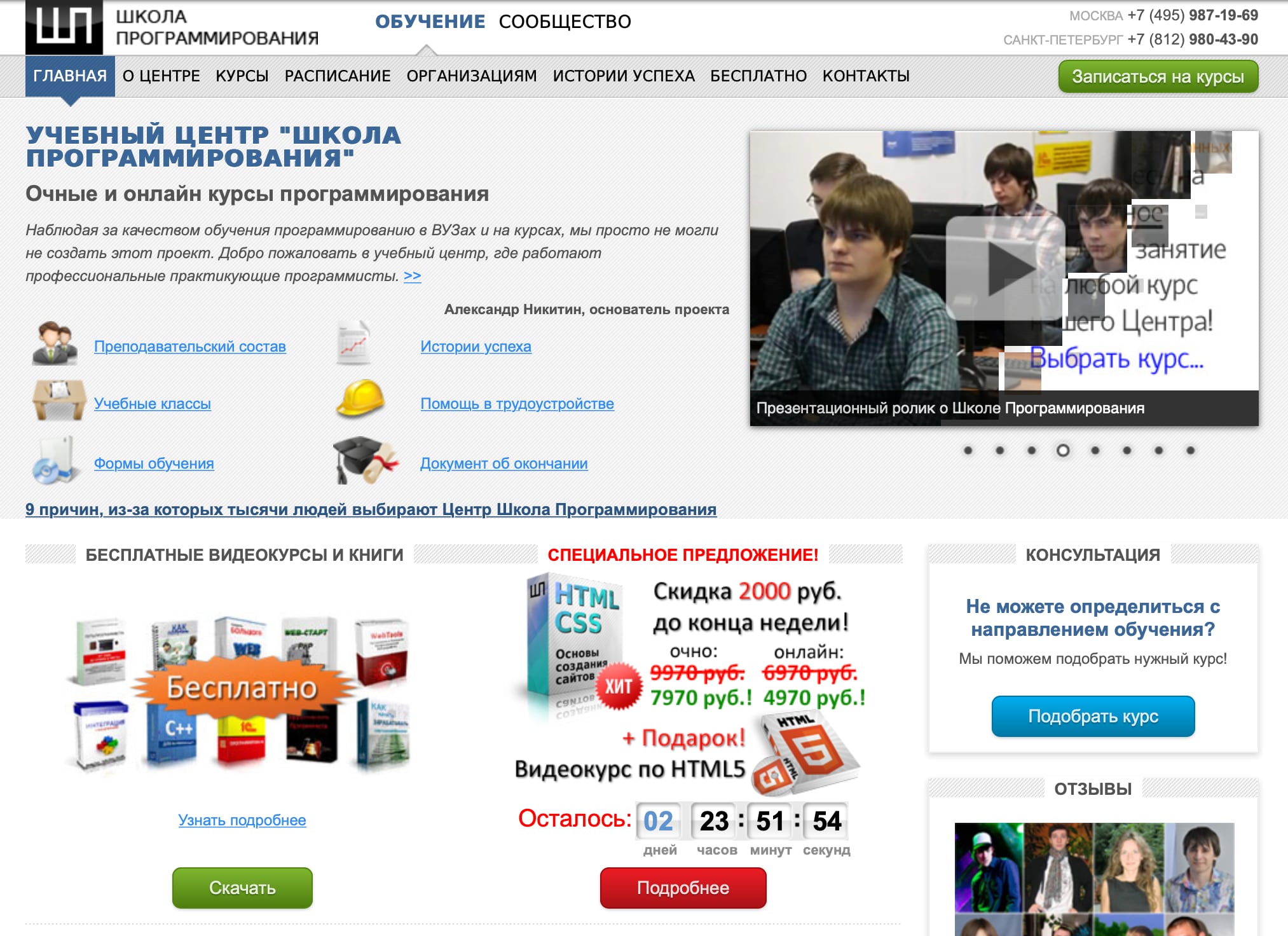 Главная страница «Школы Программирования», proglive.ru.
Как и всегда, выручает web.archive.org