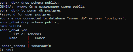 Рисунок 6 — Список схем на сервере баз данных, без схем public