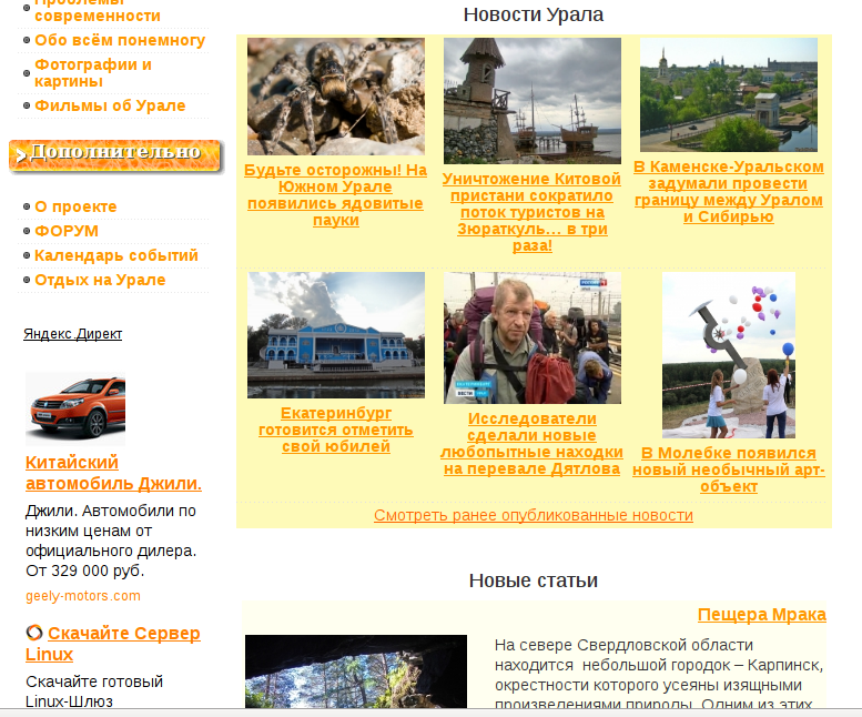 Примерно так выглядел результат моих работ: модуль «Новости Урала» в три колонки и список новых статей