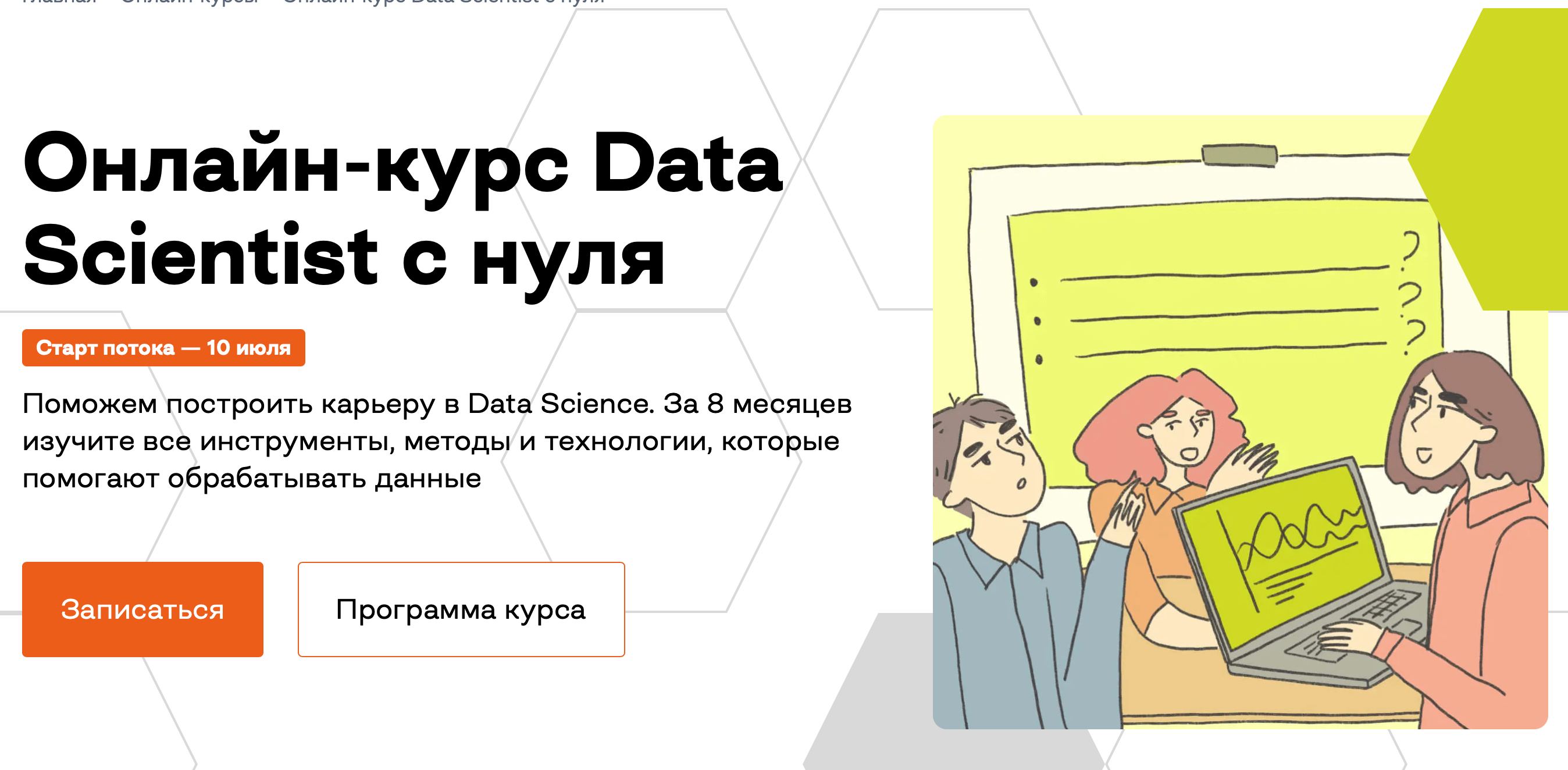 Data science курсы от БруноЯм