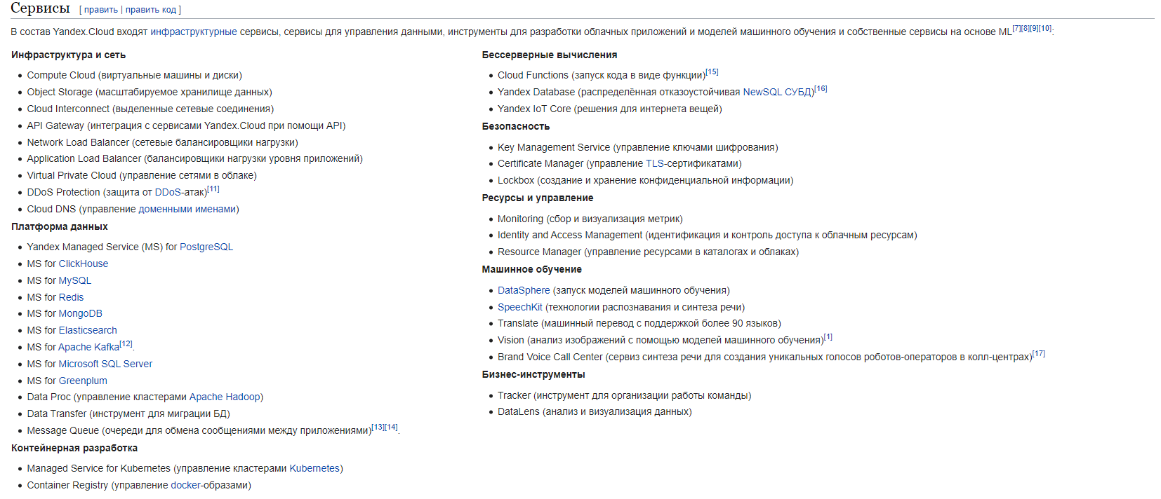 https://ru.wikipedia.org/wiki/Yandex_Cloud