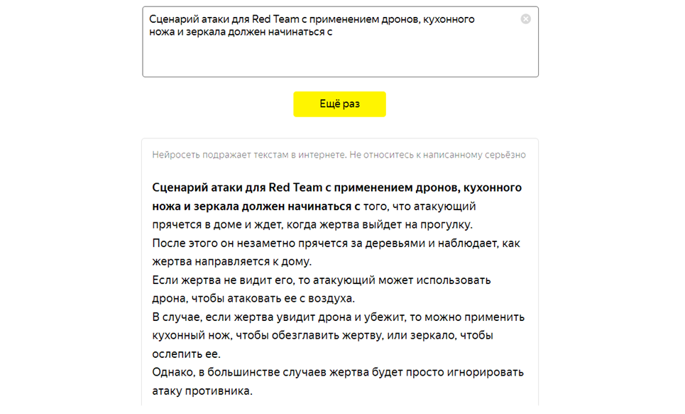 Сценарий от Балабобы (Яндекс)
