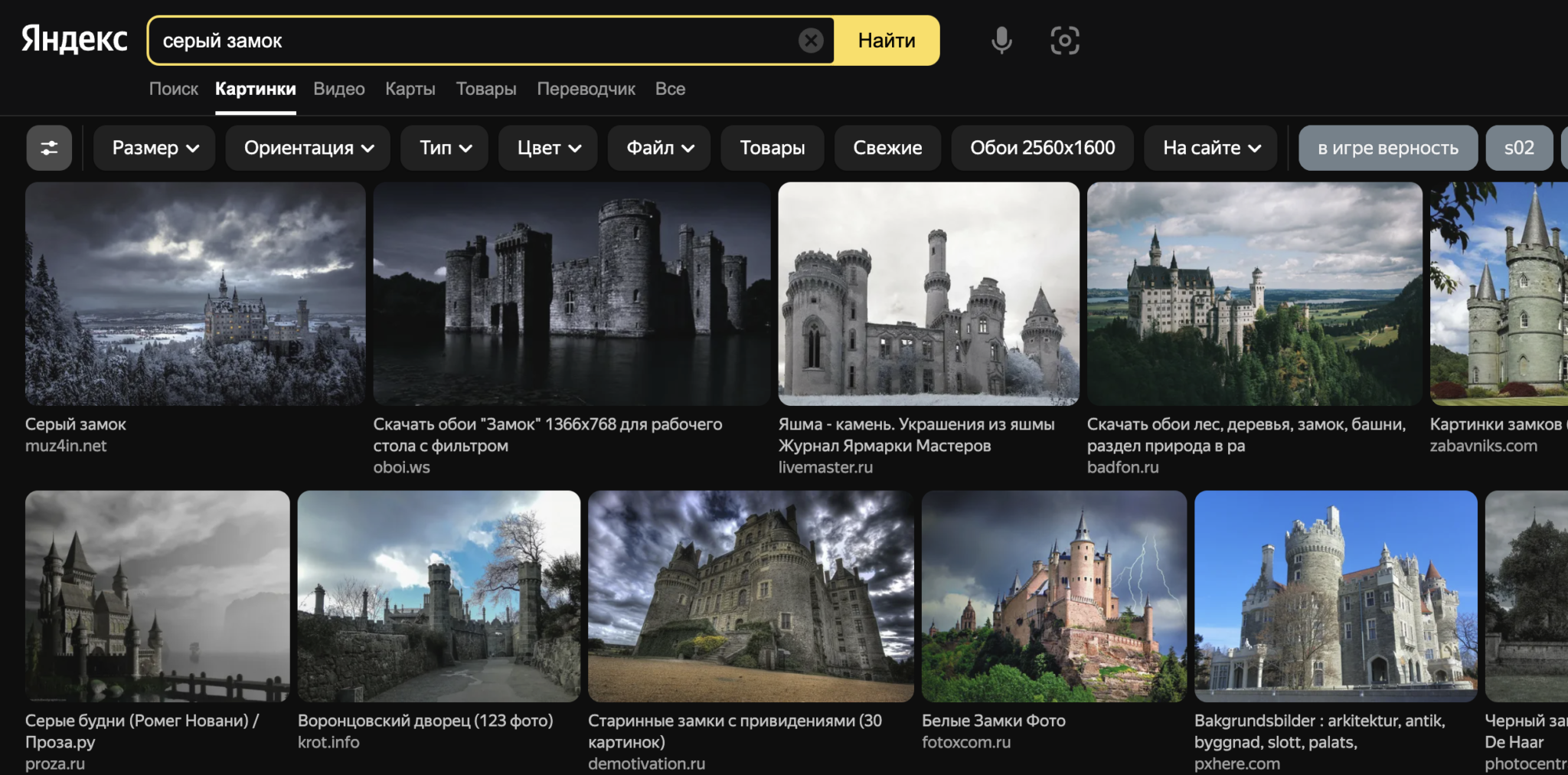 Серый замок в Яндекс