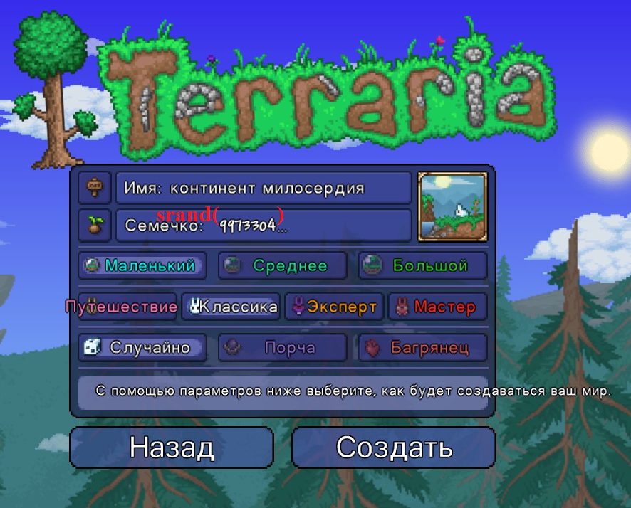 Зерно мира в Terraria