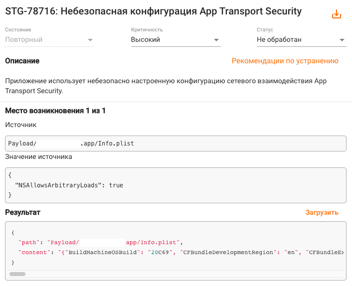 Выявленная неправильная конфигурация App Transport Security