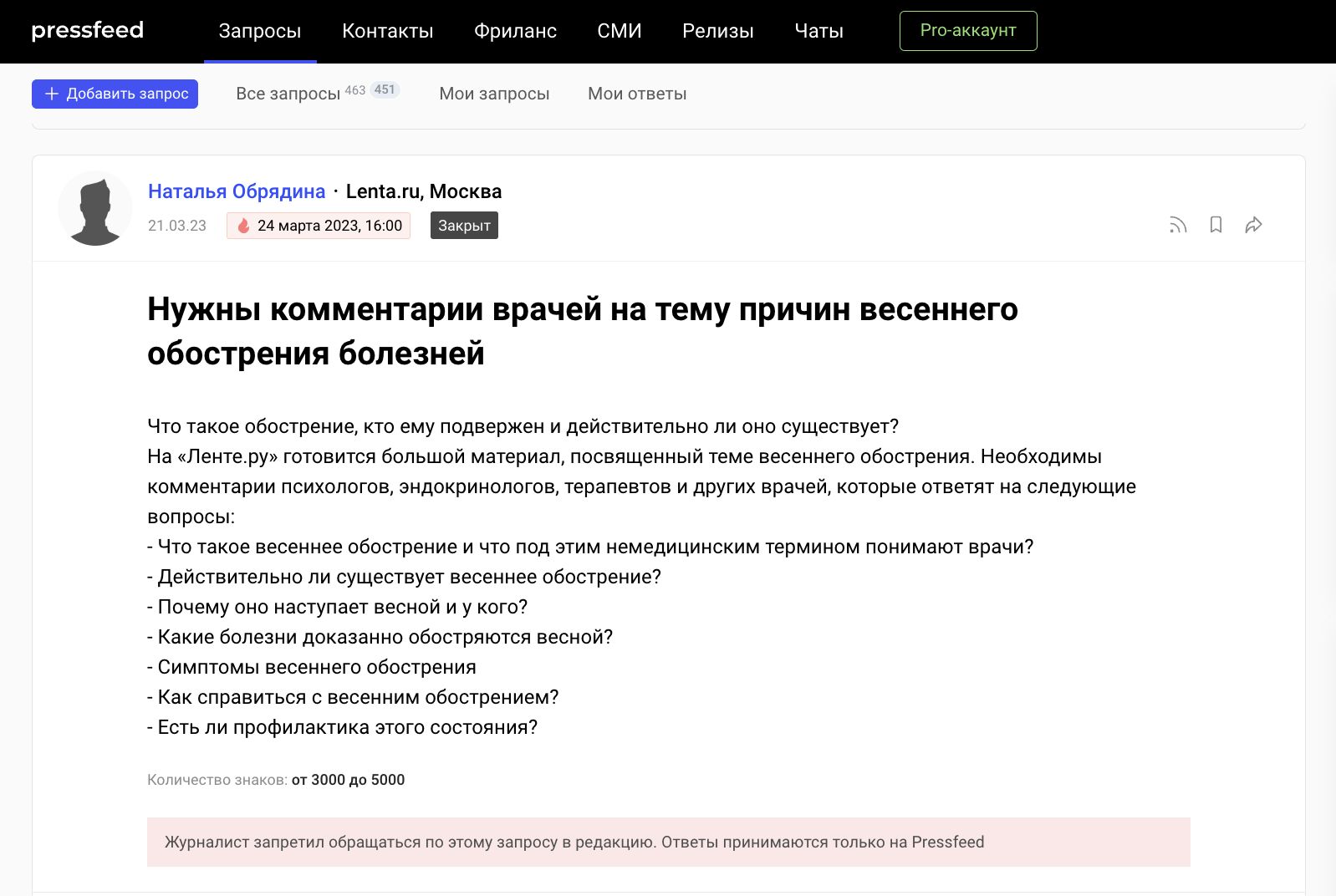 Запрос журналиста Lenta.ru на Pressfeed