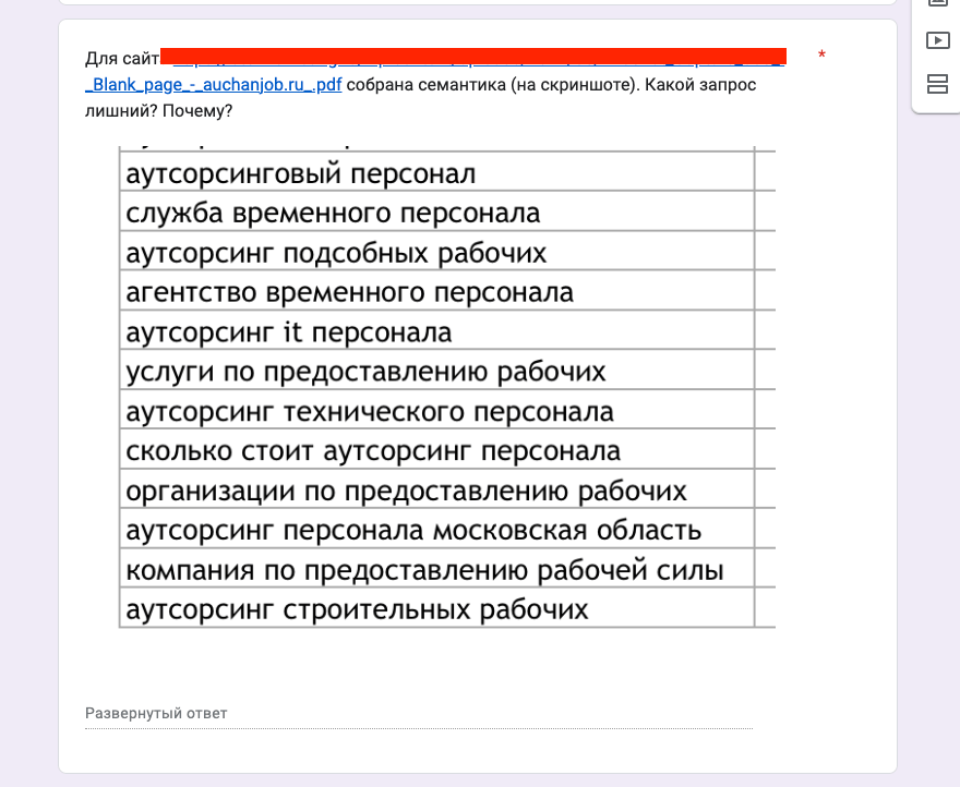 Вот пример тестового на логику для ассистента маркетолога. Дан сайт по аутсорсингу временного персонала, нанимают неквалов. Как видите, знания Яндекс.Директ не нужны.  