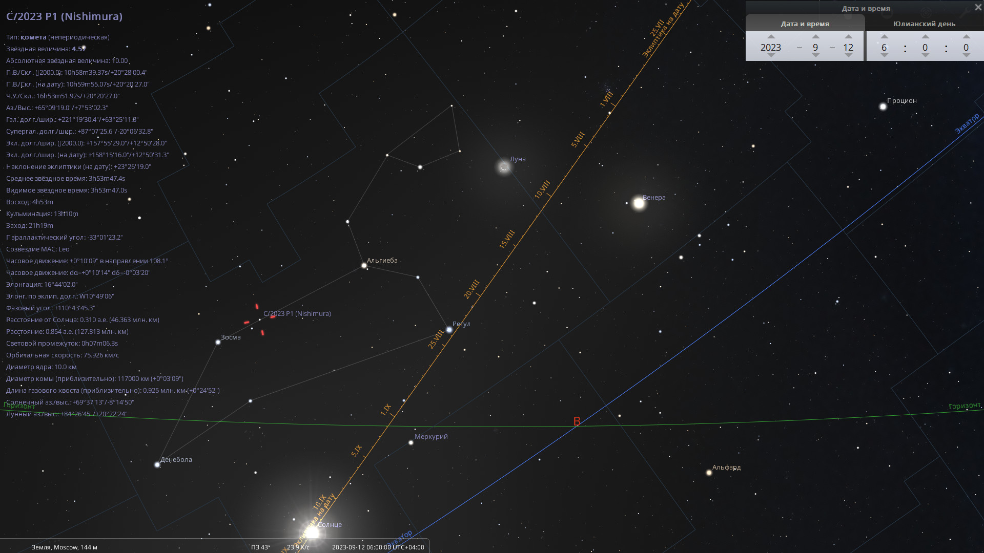 Положение кометы C/2023 P1 утром 12 сентября 2023 в созвездии Льва  