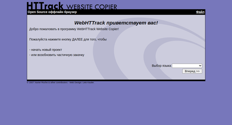 Стартовый экран веб-версии HTTrack