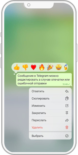 После отправки сообщения в Telegram пользователь может его отредактировать или удалить