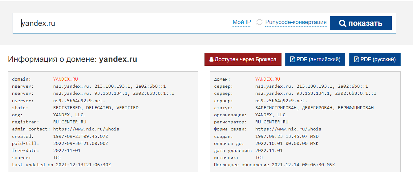 whois.ru — получение записи whois для доменного имени yandex.ru