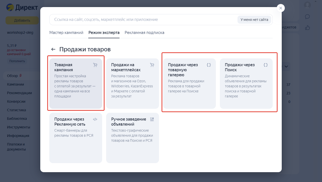 Для показа динамических объявлений Яндекс Директ выбираете один из этих трех пунктов