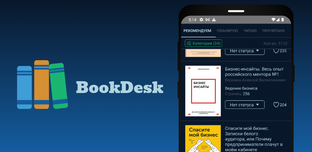 Приложение BookDesk