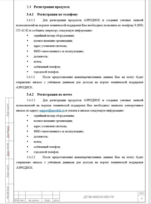 Инструкция по активации техподдержки АЭРОДИСК в техническом паспорте