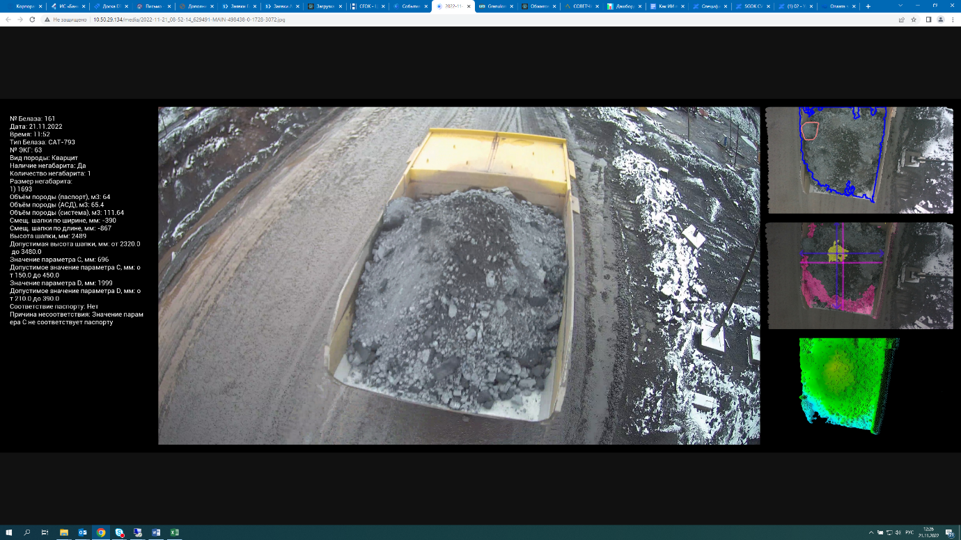 А так в реальной системе. На верхнем поле видим негабарит + некорректная загрузка, т.к. не соблюдён отступ от края кузова до насыпи (отступ должен быть минимум 30 см.) Зеленое поле – карта глубины насыпи.