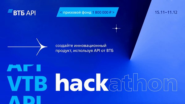 API для инноваций: приглашаем на VTB API Hackathon