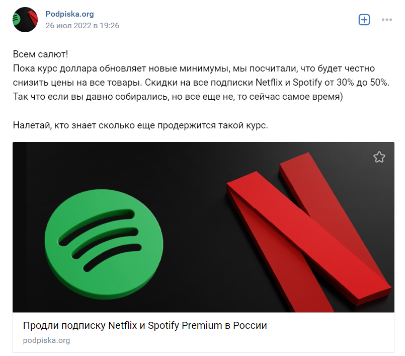 Как слушать Spotify в России после санкций — подробная инструкция