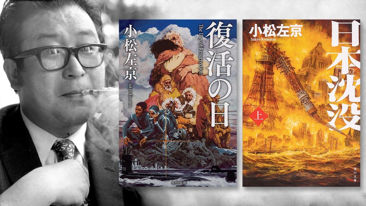 Комацу Сакё и его звёздные романы — «День возрождения» и «Япония тонет». Источник.