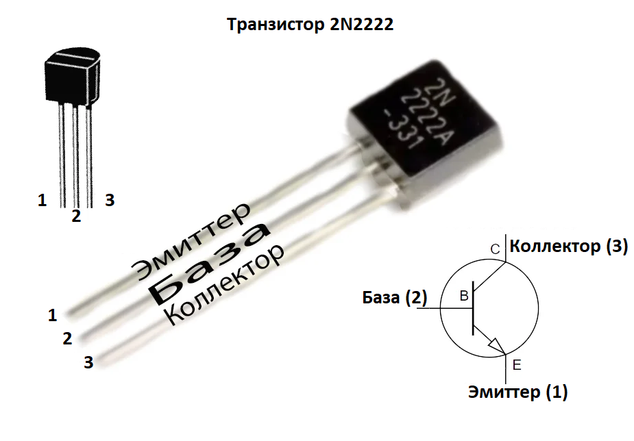 Транзистор 2N2222