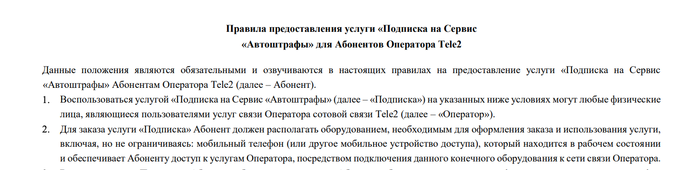 Запрет платных подписок Tele2 — Как отключить платные услуги Tele2 — Москва и Московская область