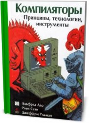 Та самая "Книга Дракона", которая помогала писать компилятор