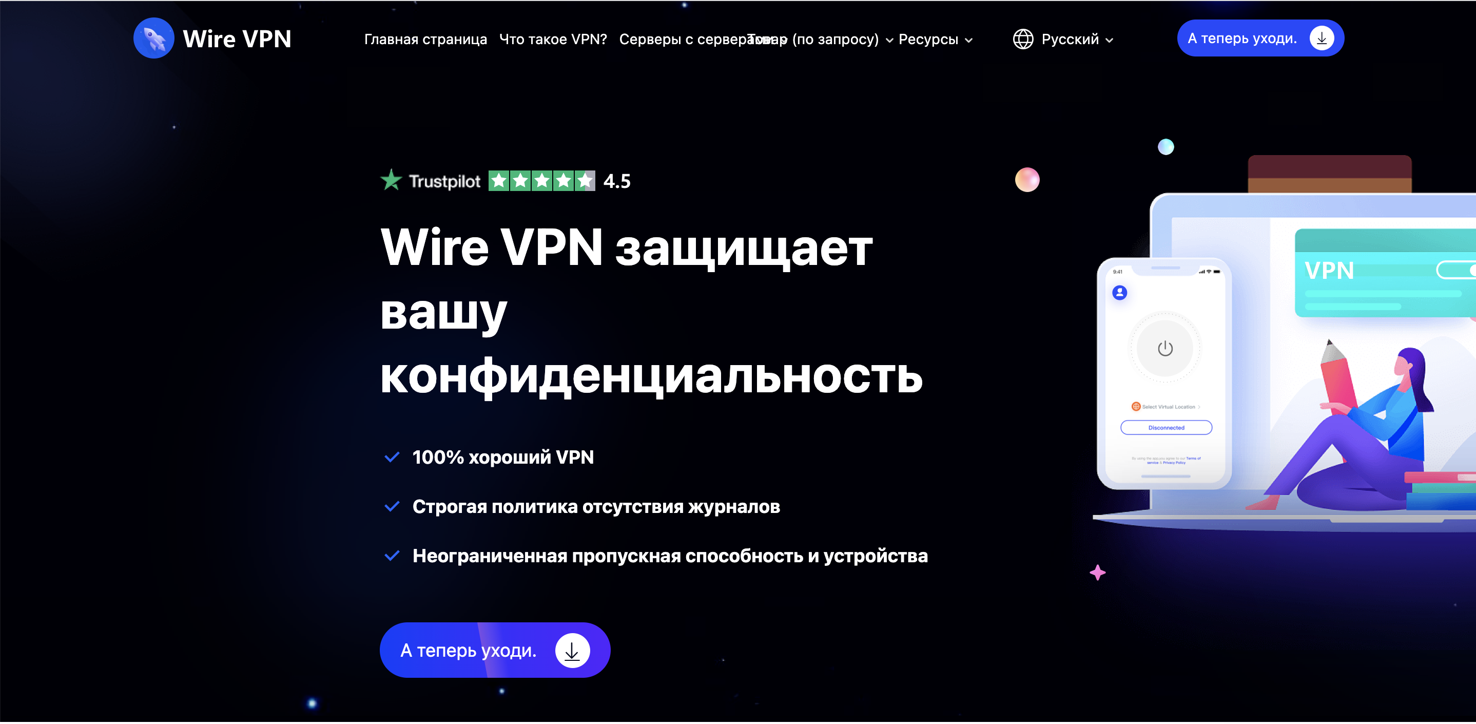 Сайт WireVPN