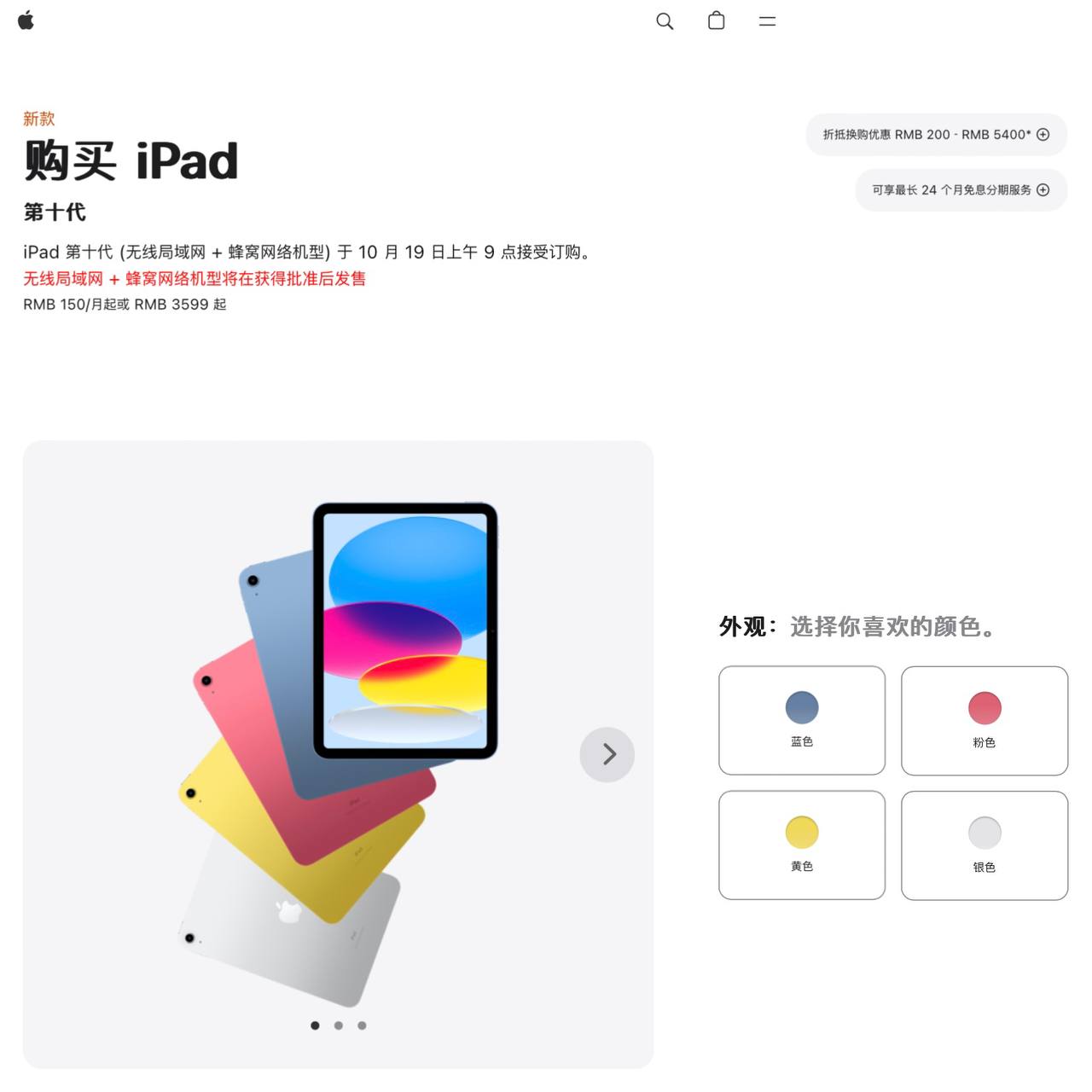 В продаже новая модификация iPad 10 в Китае будет с 25 октября