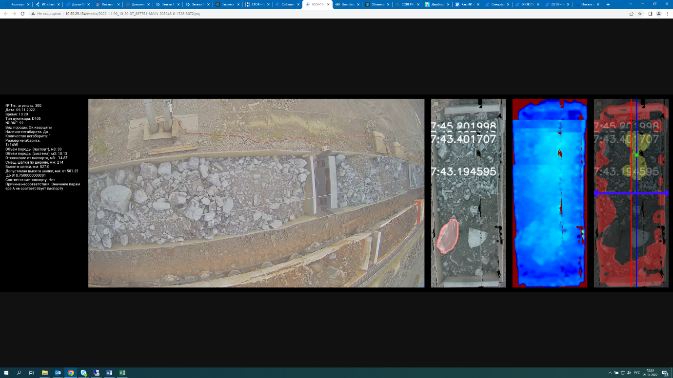 Вот система определила негабарит в вагоне, он обведен красным на отдельной выноске. Синее поле – это карта глубины: чем ярче цвет, тем меньше глубина насыпи. Третья картинка – это центровка груза. Синяя линия показывает центр массы, а красная центр думпкара.