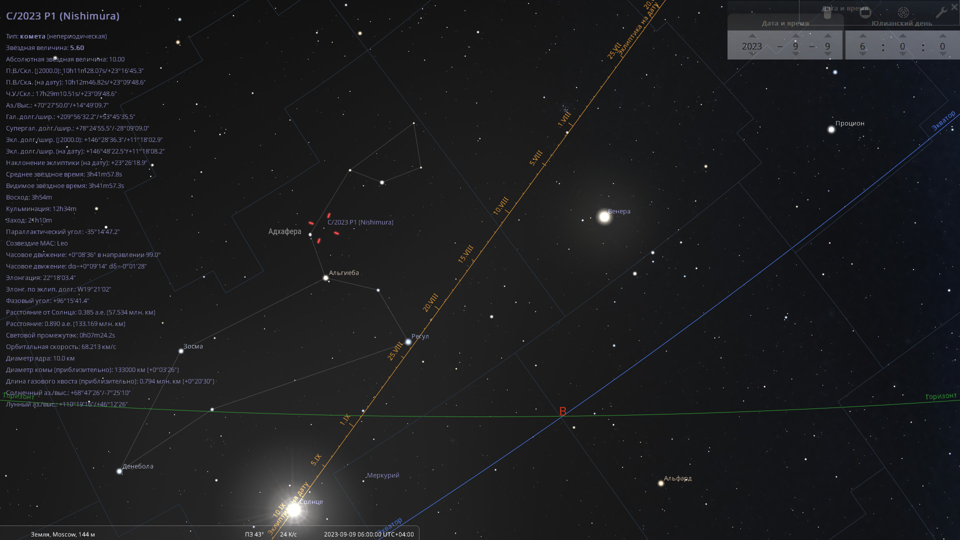 Положение кометы C/2023 P1 утром 9 сентября 2023 в созвездии Льва  