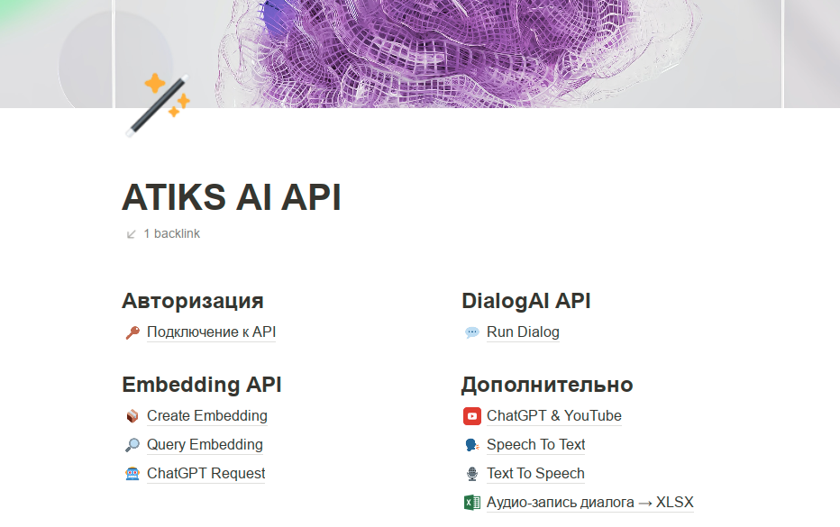 Документация ATIKS AI API