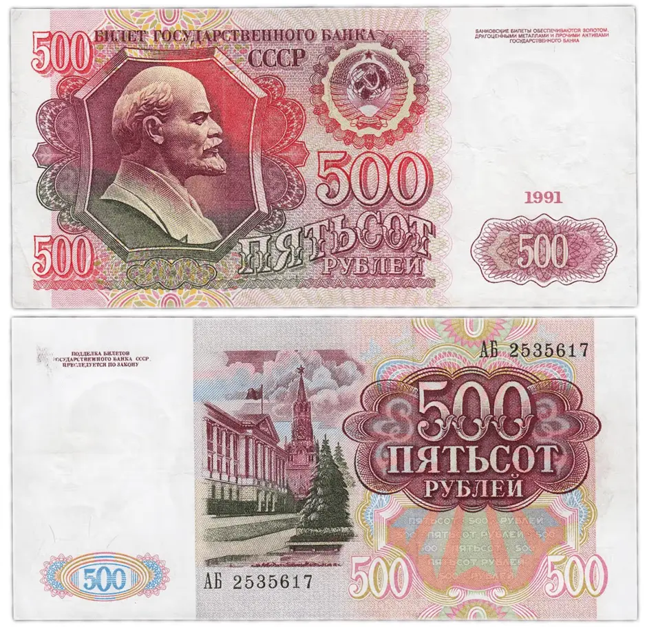 Купюра номиналом 500 рублей. Источник  