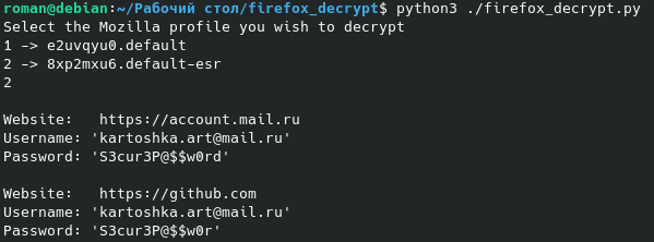 Пример вывода firefox_decrypt — Linux (Debian 11)