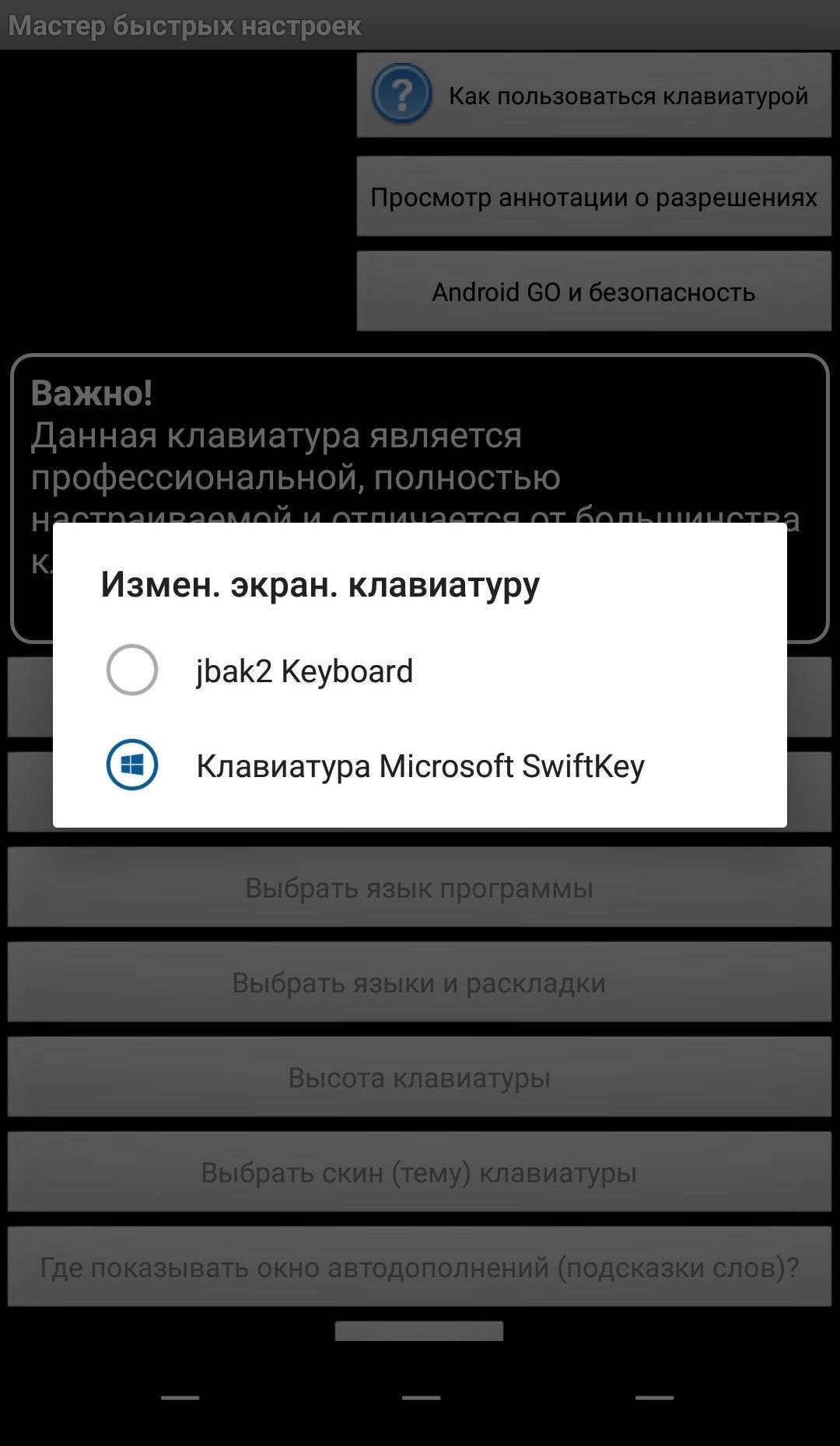 №9 Изменяем на «jbak2 keyboard» №9 Изменяем на «jbak2 keyboard»