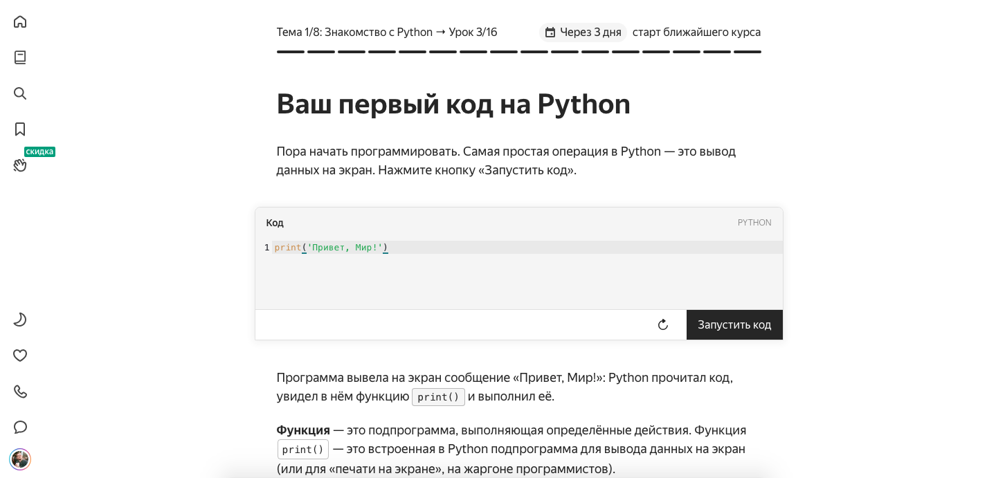 Бесплатная часть курса «Python-разработчик»
