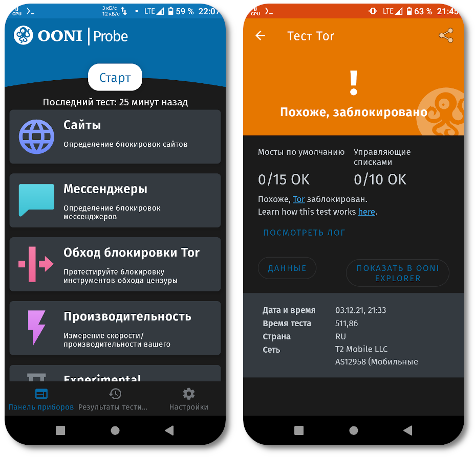 Приложение на Android OONI Probe