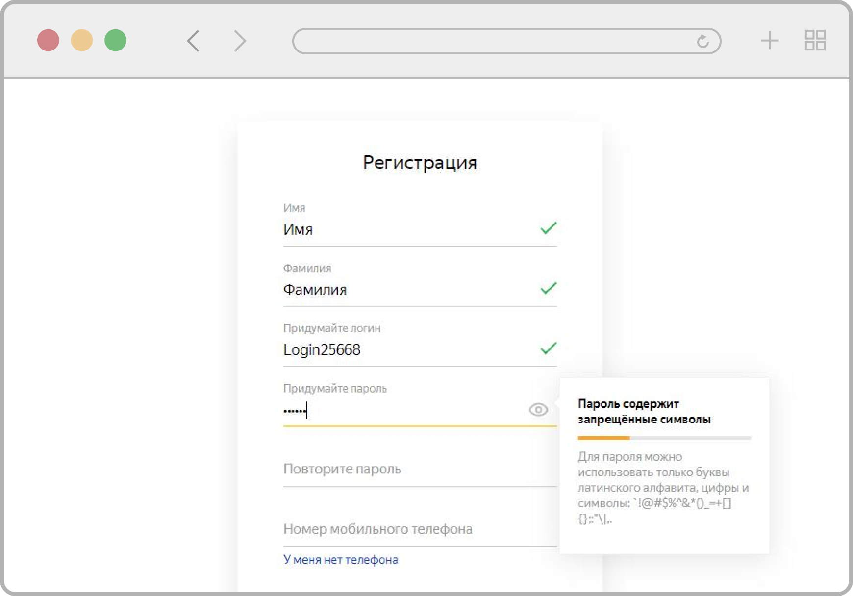 Автопроверка формы регистрации Yandex в случае ввода символов кириллицы указывает на ошибку