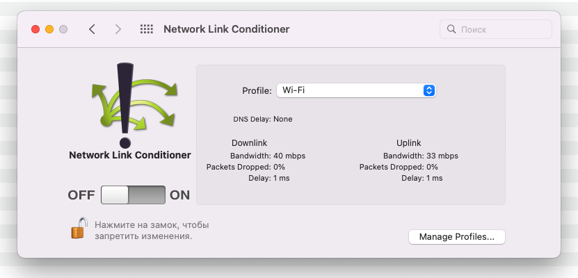 Пример настройки для Network Link Conditioner