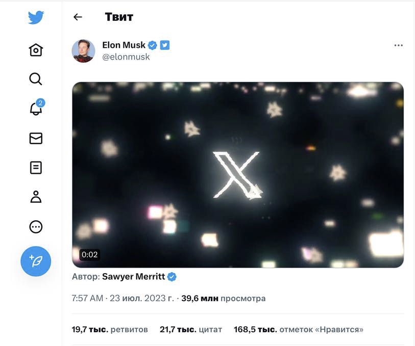 Исторический скриншот – Илон Маск презентует новый логотип X в пока ещё Твиттере
