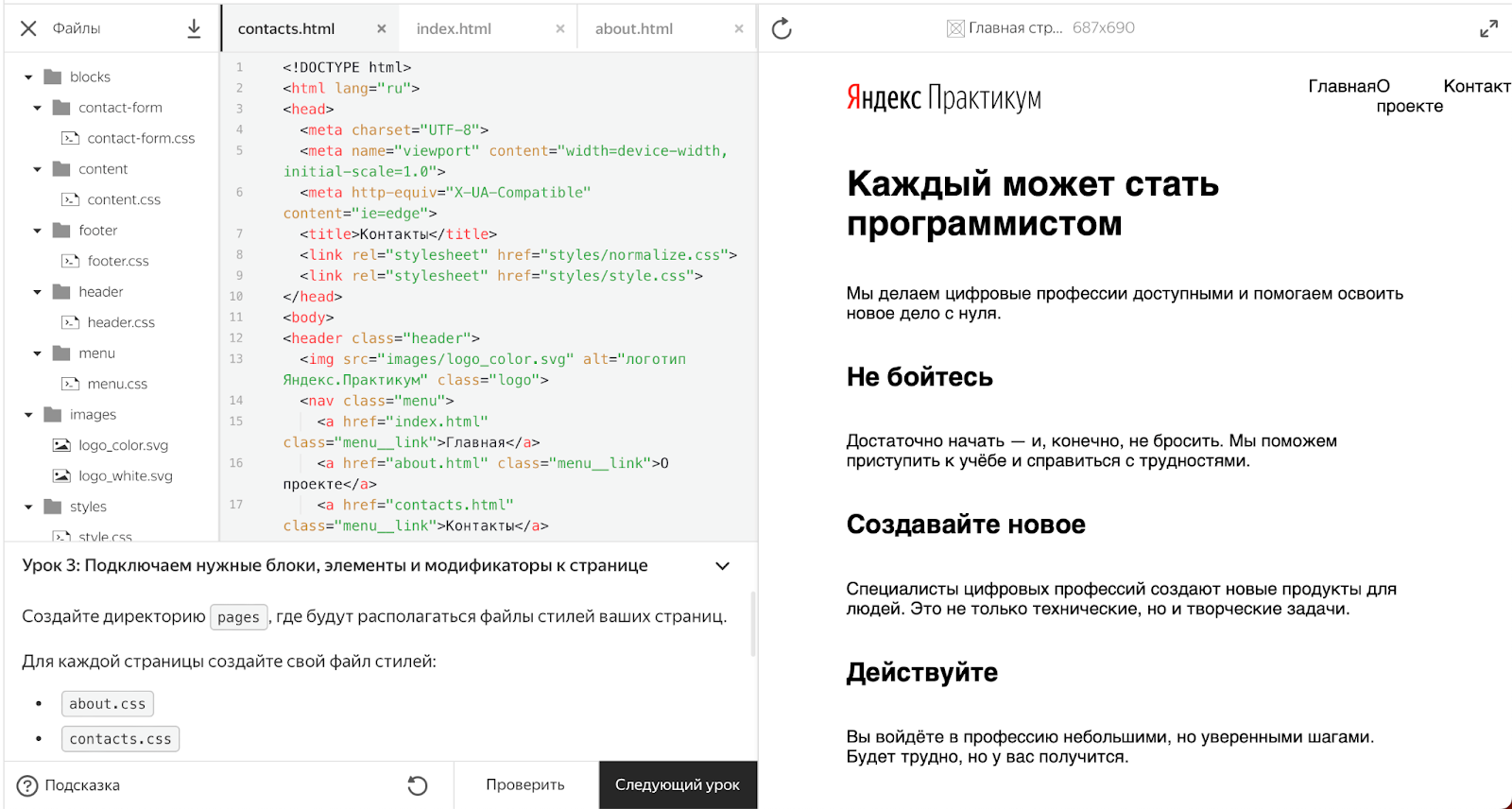 Так выглядит тренажёр в Яндекс.Практикума (Visual studio code курильщика)