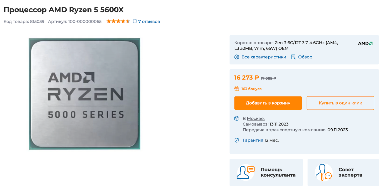 AMD Ryzen 5 5600X хорош и относительно недорог