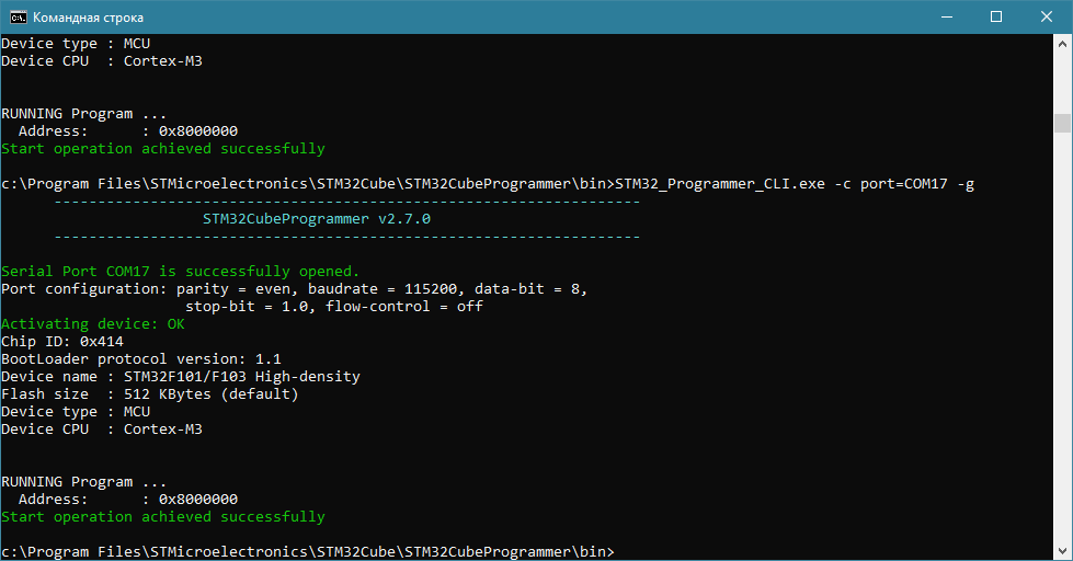 Консольный STM32_Programmer_CLI.exe - еще один полезный инструмент
