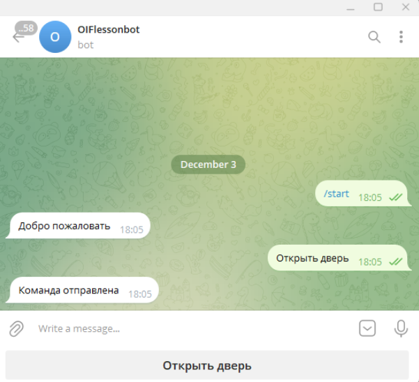 Telegram, диалог с ботом