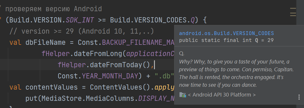 Кусок кода с проверкой версии Android и некоторой лирикой от разработчиков Google