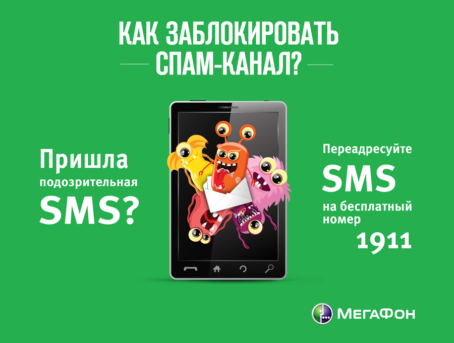 SMS.ru Отключение короткого имени в Мегафон