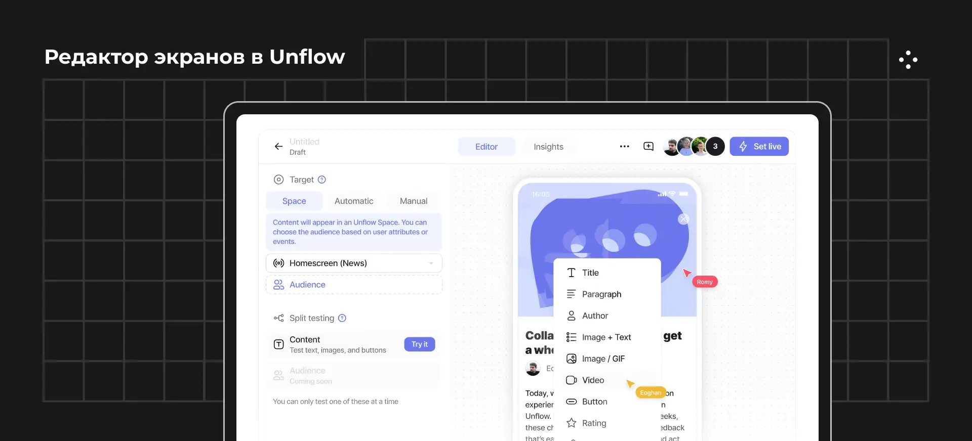 Вот как выглядит редактор экранов в Unflow  