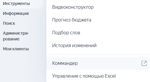 Рекламный кабинет Яндекса.