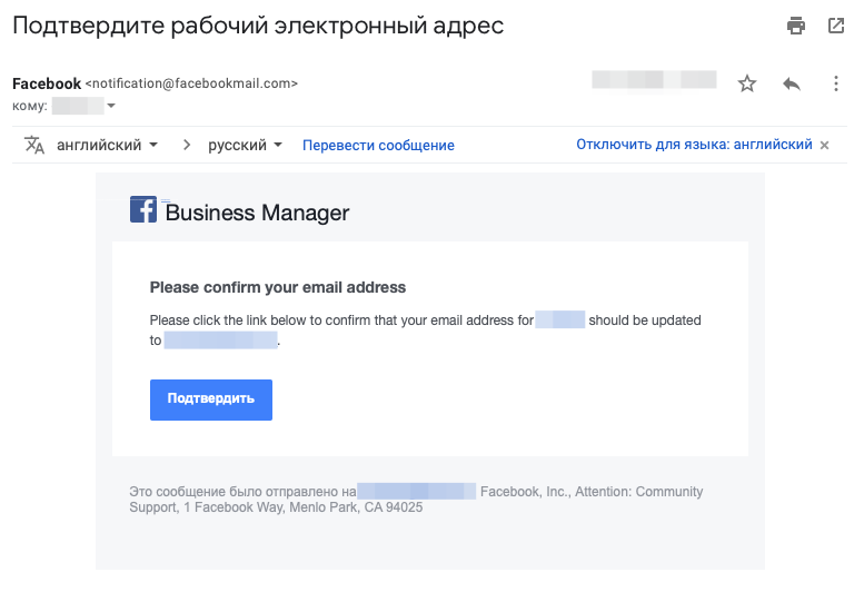 Подтверждение адреса электронной почты при создании аккаунта в Facebook Business Manager
